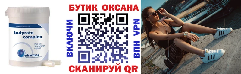 магазин  наркотиков  mega вход  Бутират Butirat  Харабали 