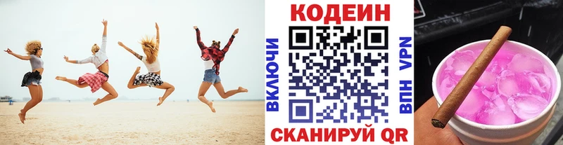 Codein напиток Lean (лин)  купить  цена  Харабали 